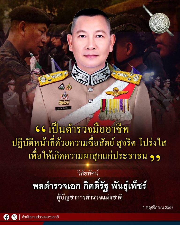 ผบ.ตร.ใหม่