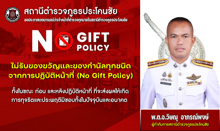 no gift 68 thai