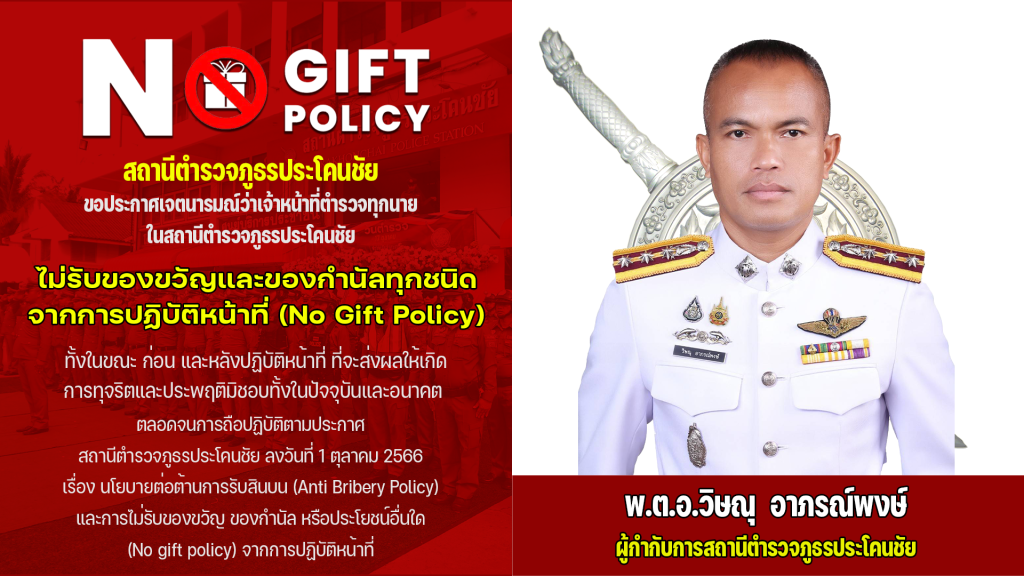 no gift รวมใหญ่