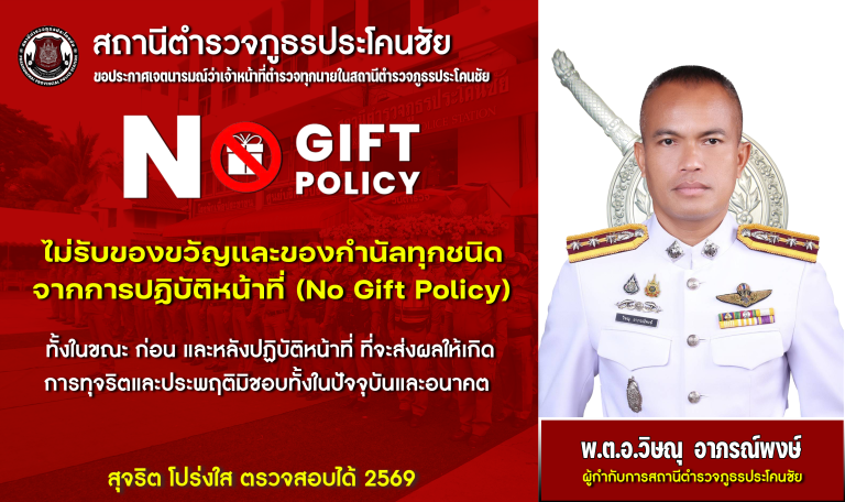 no gift 69 thai